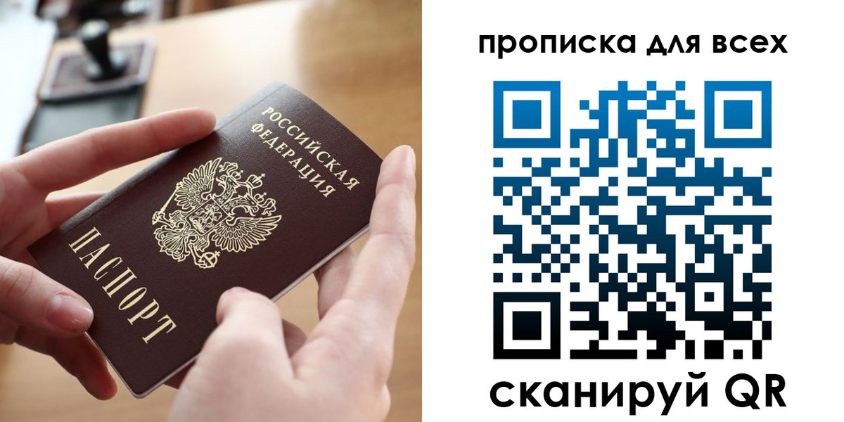 прописка законно в Сосновом Бору