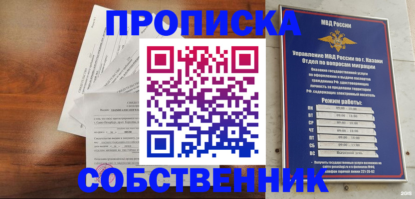 прописка для работы в Сосновом Бору
